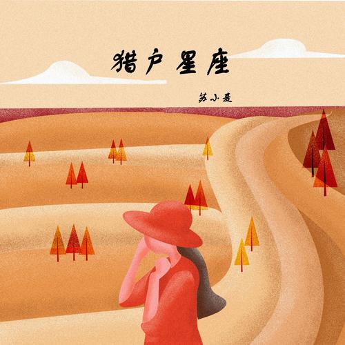 猎户星座