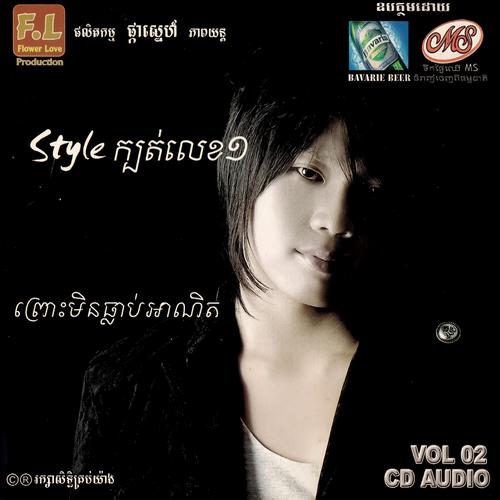 FLOWER LOVE Vol. 02 (Style ក្បត់លេខមួយ)