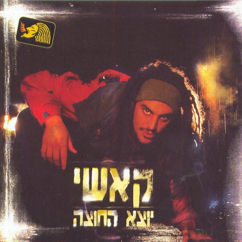 יוצא החוצה