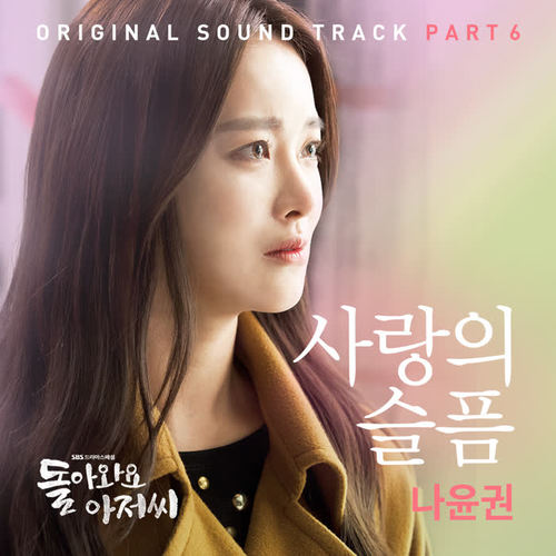 돌아와요 아저씨 OST - Part.6