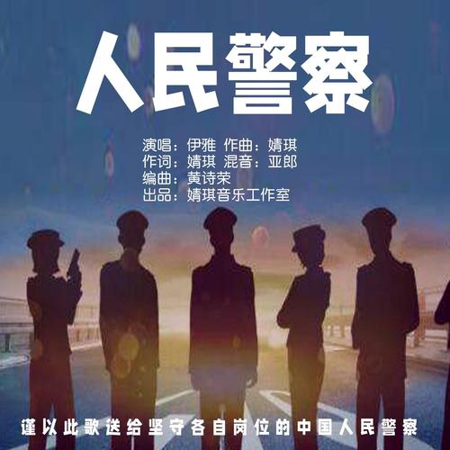 人民警察