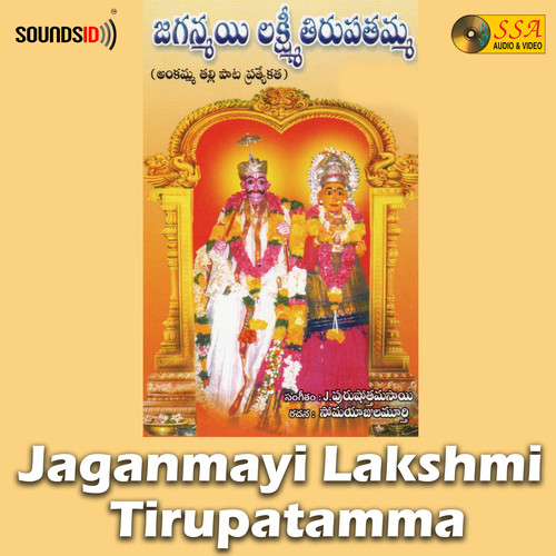 Jaganmayi Lakshmi Tirupatamma