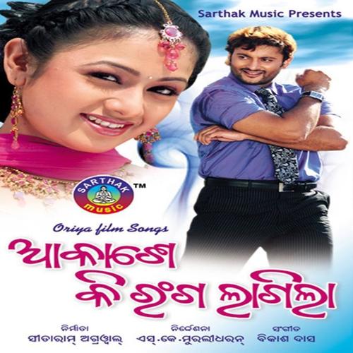 Aakashe Ki Ranga Lagila(Original Motion Picture Soundtrack)