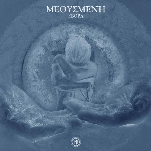 Methismeni Evora (Explicit)