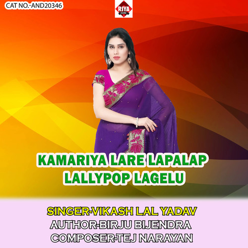 Kamariya Lare Lapalap Lallypop Lagelu