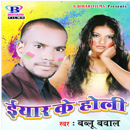 Eyaar Ke Holi - Single