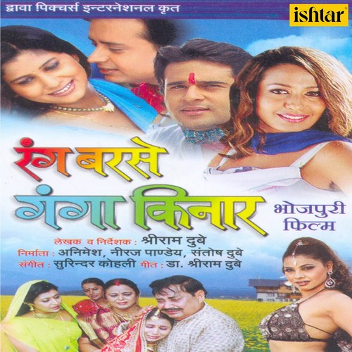 Rang Barse Ganga Kinaar (Original Motion Picture Soundtrack) [Explicit]