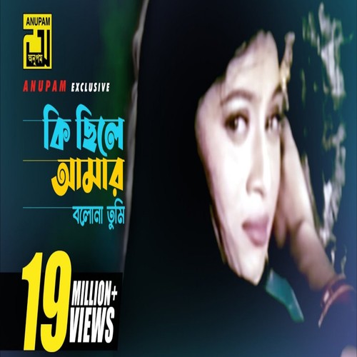 কি ছিলে আমার বলোনা তুমি (Explicit)