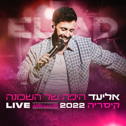 היפה של השכונה (Live קיסריה 2022)