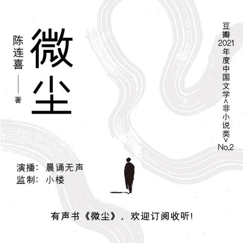 微尘