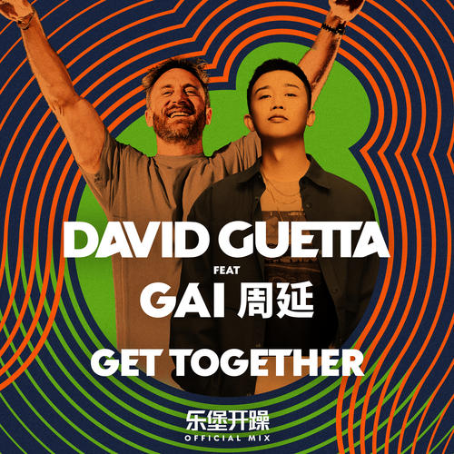 Get Together (feat. GAI周延 ) [乐堡开躁 Mix]