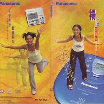 Panasonic 珍藏版