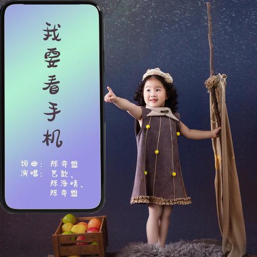 我要看手机