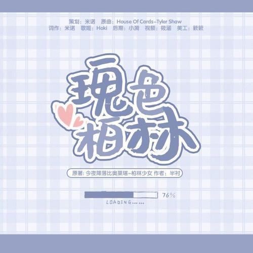 瑰色柏林| 正泰同人文《今夜降落比奥莱塔.柏林少女》授权OST