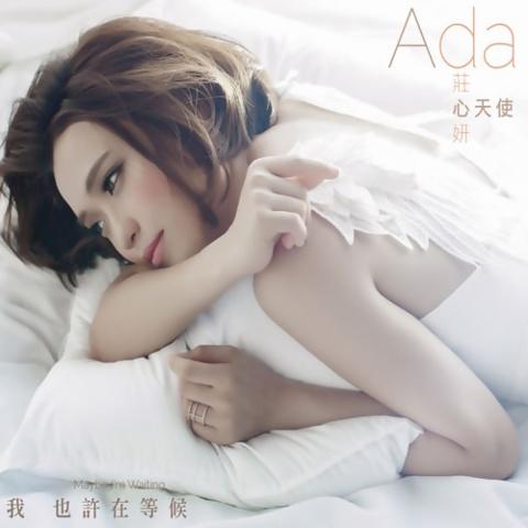 Ada心天使-我也许在等候