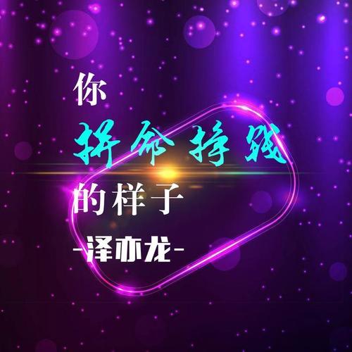 你拼命挣钱的样子