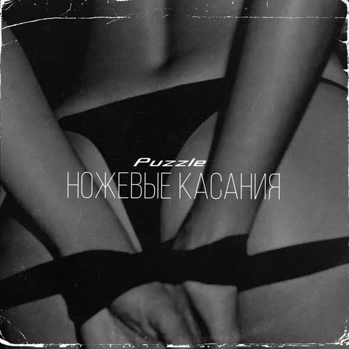 Ножевые касания (Explicit)