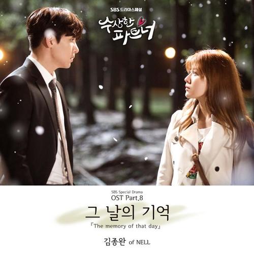 수상한 파트너 OST Part.8