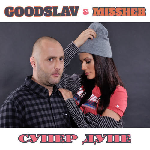 Супер Дупе - Single (Explicit)