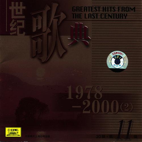 Greatest Hits From The Last Century: 1978 - 2000 Vol. 2