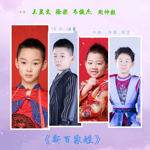新百家姓