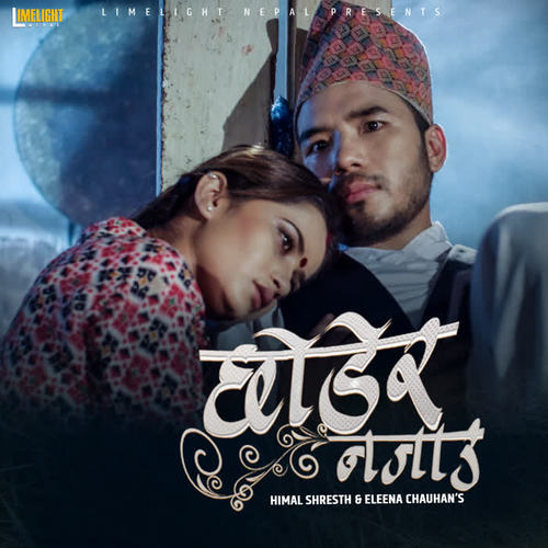 Chhodera Najau