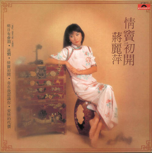 情窦初开