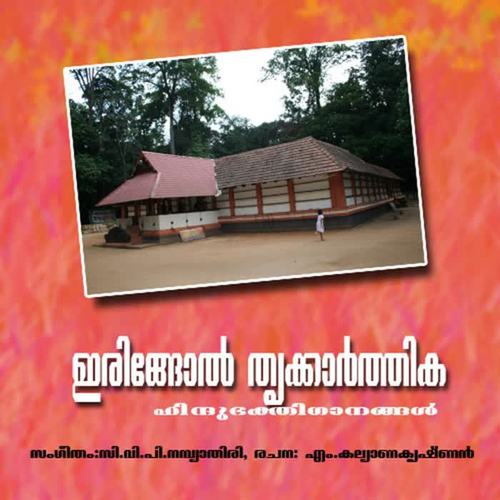 Iringol Thrikarthika
