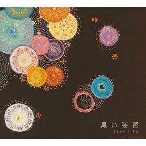 黑色秘密 (日本版)