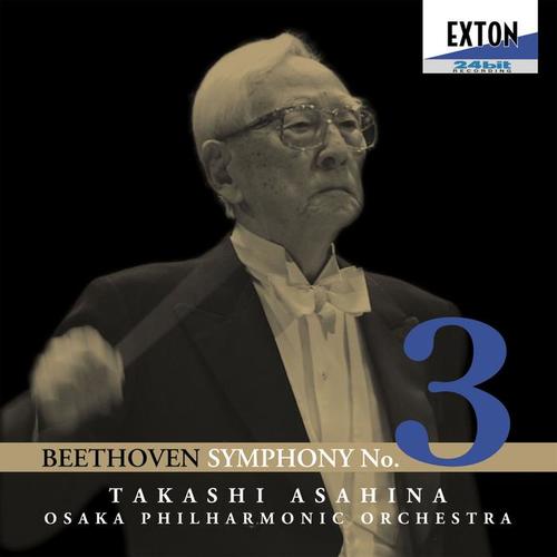 ベートーヴェン: 交響曲 第 3番 「英雄」