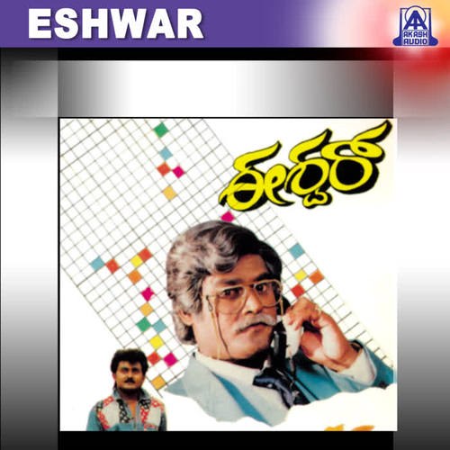 Eshwar (Original Motion Picture Soundtrack)