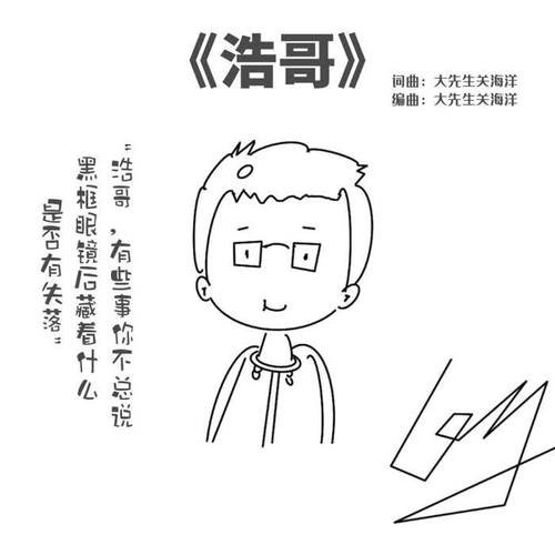 浩哥