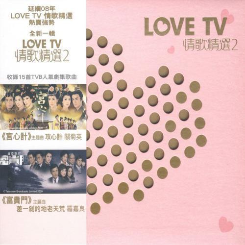 Love TV 情歌精选 2