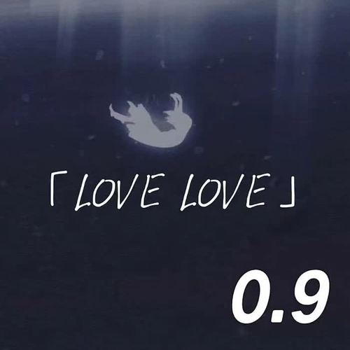 LOVE LOVE (也可0.9降速版)