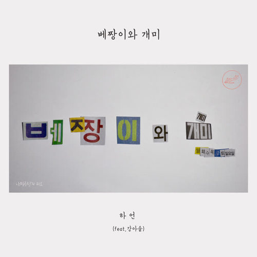 베짱이와 개미