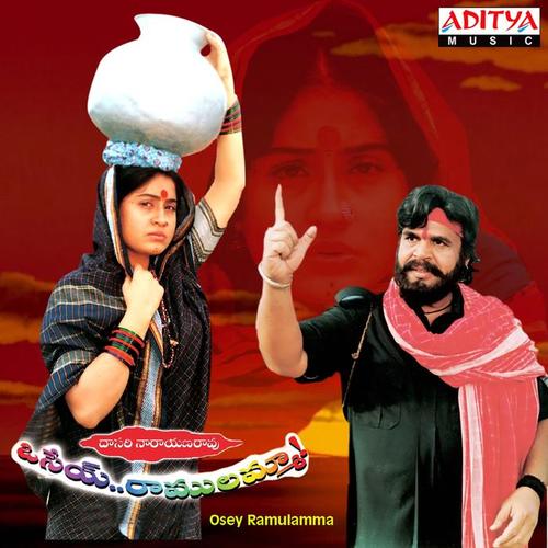 Osey Ramulamma (Original Motion Picture Soundtrack)