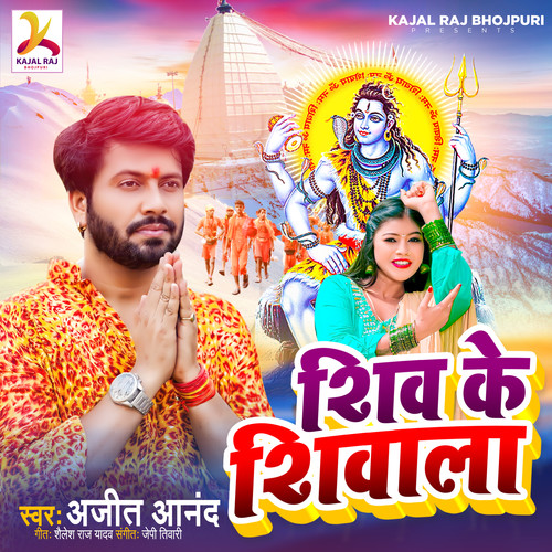 Shiv Ke Shivala