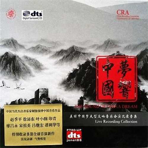 梦响中国