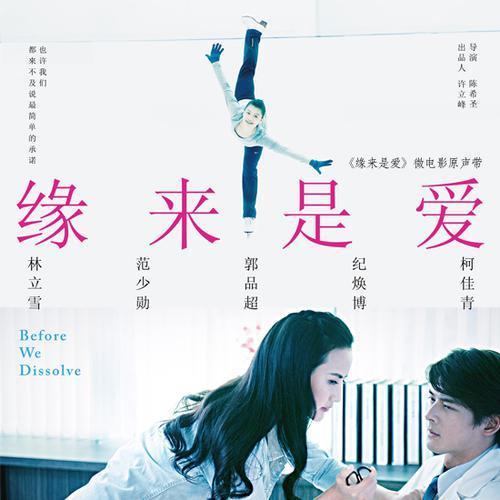 一公分的海(微电影《缘来是爱》原声带)