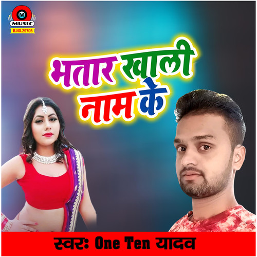 Bhatar Khali Naam Ke - Single