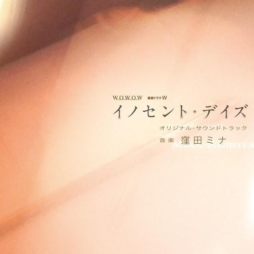WOWOW 連続ドラマW 東野圭吾「ダイイング・アイ」オリジナル・サウンドトラック