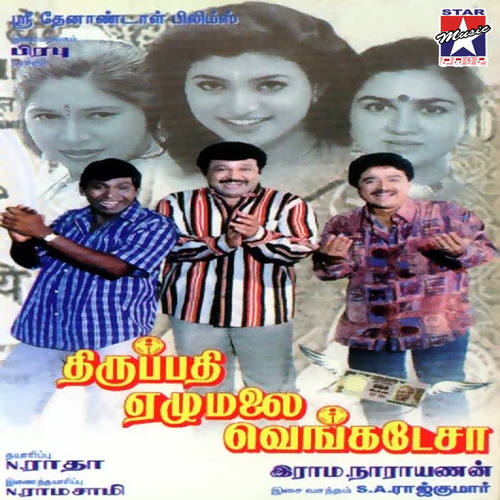 Tirupathi Elumalai Venkatesa (Original Motion Picture Soundtrack)