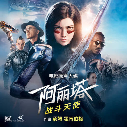 Alita: Battle Angel (Original Motion Picture Soundtrack)