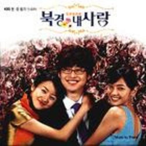 북경 내 사랑 (Music from the Original TV Series)