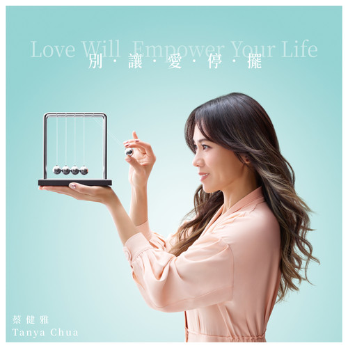 别让爱停摆 Love Will Empower Your Life