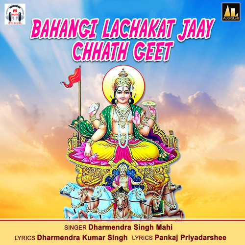 BAHANGI LACHAKAT JAAY CHHATH GEET