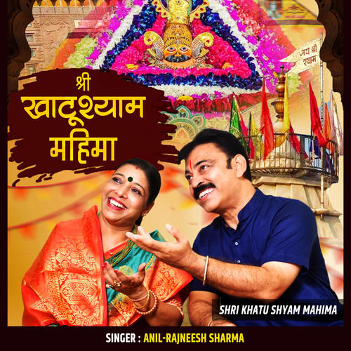 Shri Khatu Shyam Mahima (Story Of KhatuShyam) BHAJAN- Rajneesh sharma, Anil Sharma