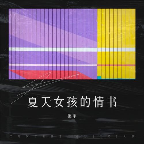 Summer girl告白2.0