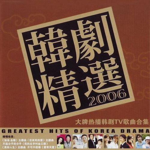 韩剧精选2006