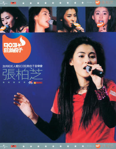 加州红红人馆903狂热份子音乐会